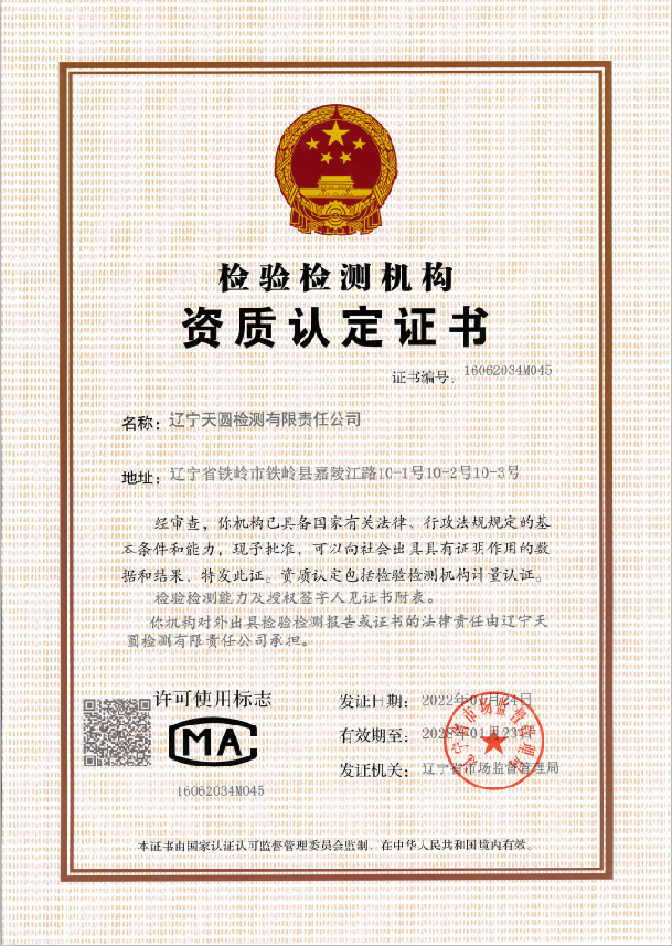 檢驗檢測機構(gòu)-資質(zhì)認定證書.png